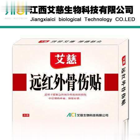 远红外骨伤贴