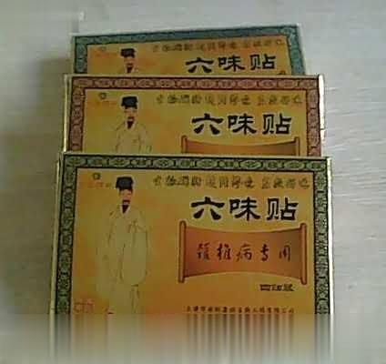 大医精诚六味贴