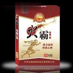 火霸祛痛保健贴