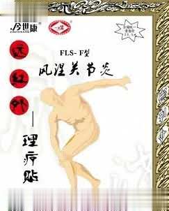 FLS-F型风湿关节炎——理疗贴