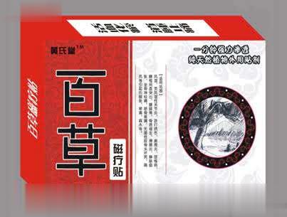 百草祛痛贴