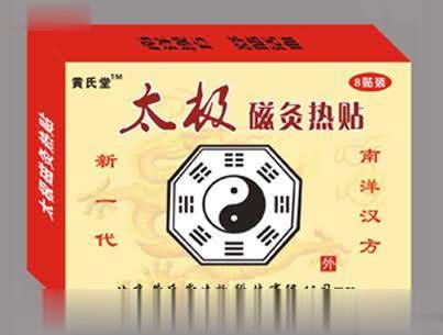 太极消痛贴