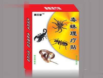 毒蛛理疗贴