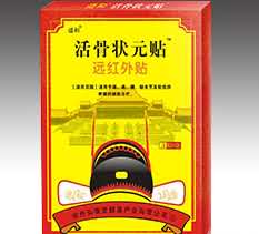 活骨状元贴远红外贴