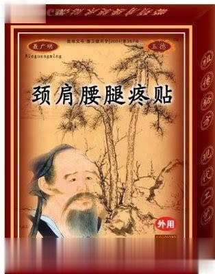 聂广明牌颈肩腰腿疼贴