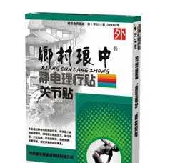 鄉村琅中关节贴