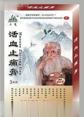 三楚精品活血止痛膏
