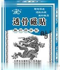 透骨磁贴（跌打损伤型）