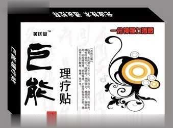 巨能理疗贴