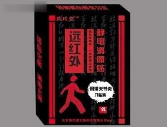 远红外静电消痛贴 （风湿关节炎）