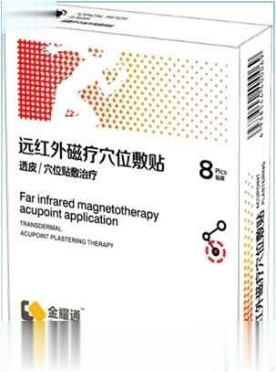 远红外磁疗穴位敷贴