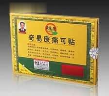 奇易康痛可贴