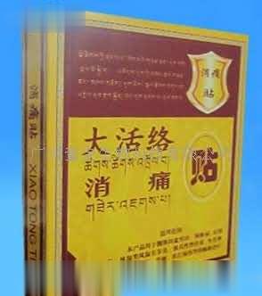 大活络消痛贴