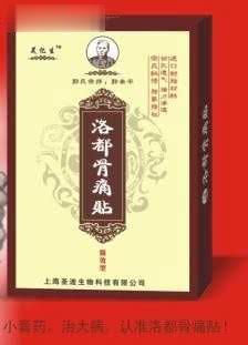 洛都骨痛贴