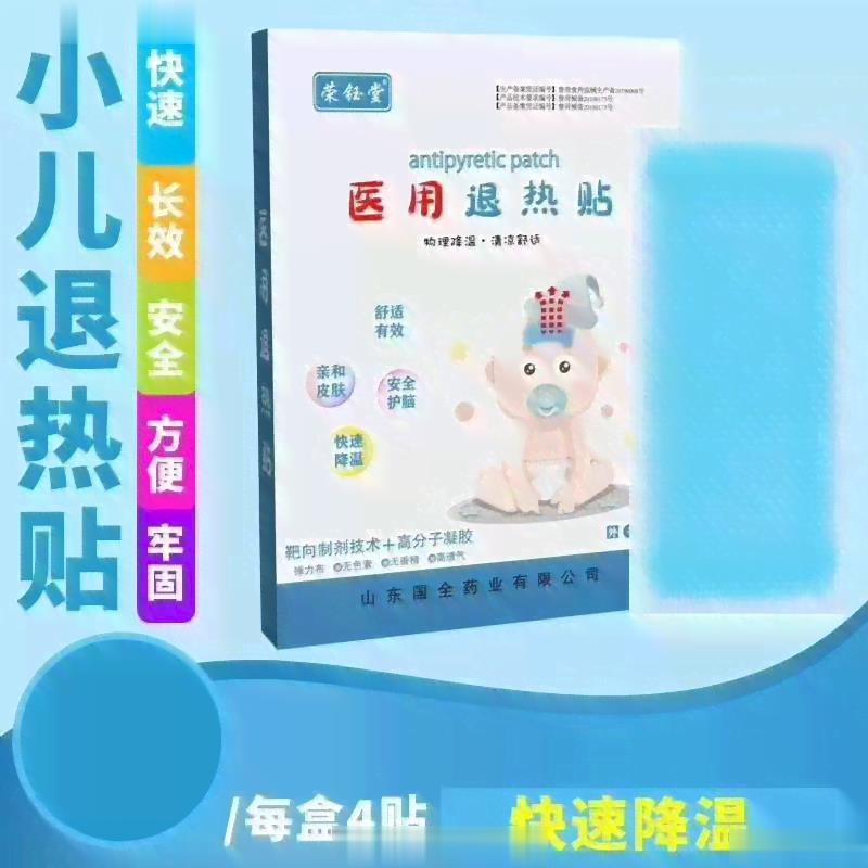 医用退热贴