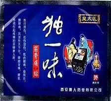 独一味筋骨痛贴