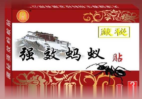 藏秘强效蚂蚁贴