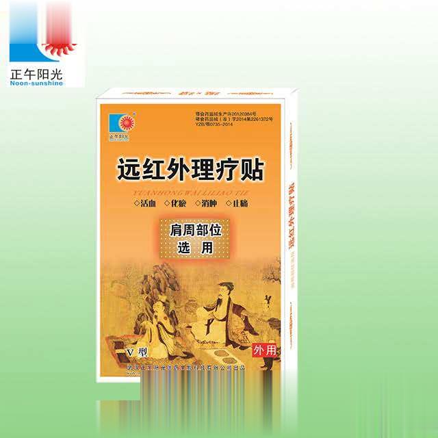 远红外理疗贴肩周型