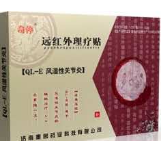 欣助佳远红外理疗贴QL-E风湿关节炎