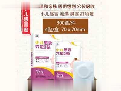 小儿感冒穴位保健贴