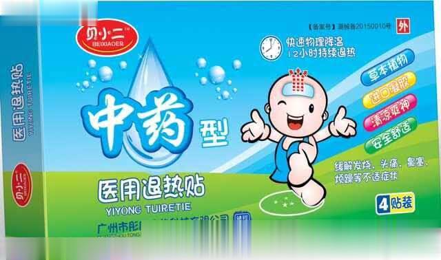 贝小二牌中药型医用退热贴4贴