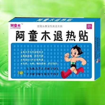 阿童木退热贴
