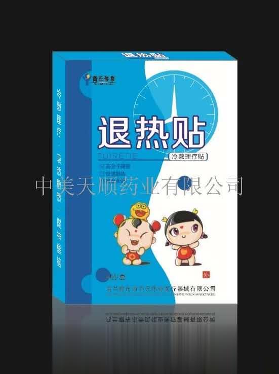 退热帖