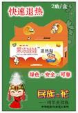 果冻娃娃退热贴