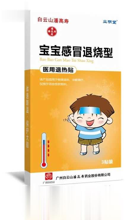 白云山潘高寿医用退热贴-感冒退热型