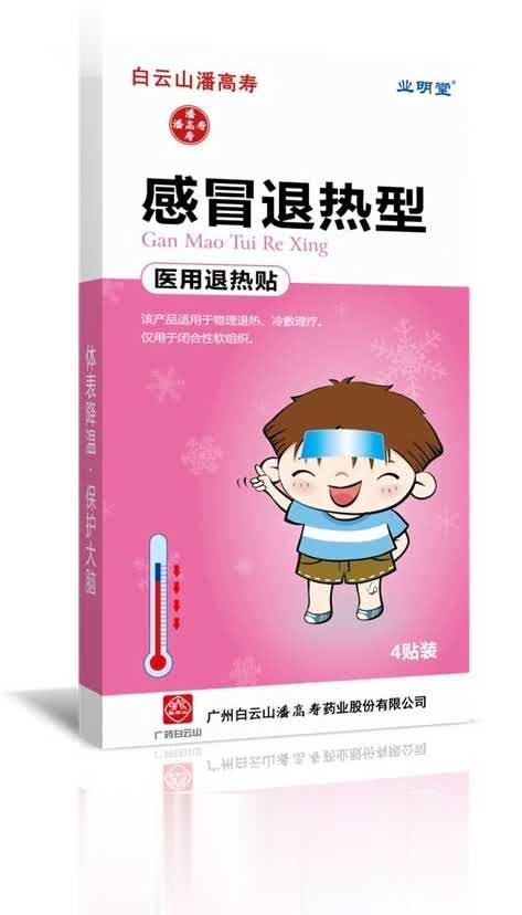 白云山潘高寿医用退热贴-宝宝感冒退烧型