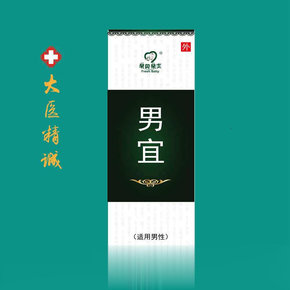 男科洗液