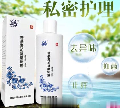 苦参黄柏抗菌洗液
