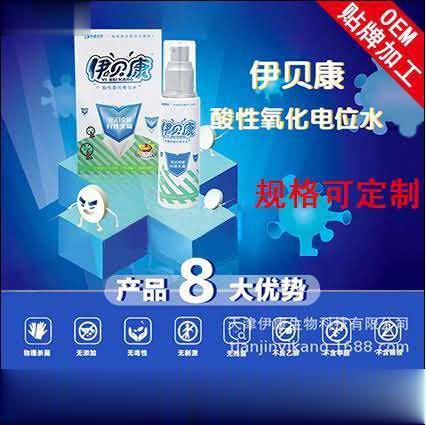 酸性氧化电位水
