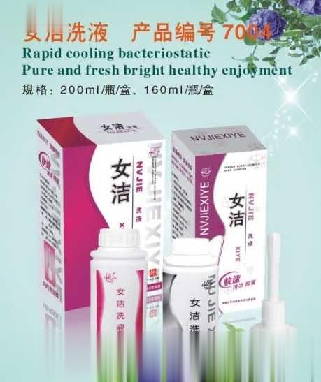 晨露牌女洁妇科洗液