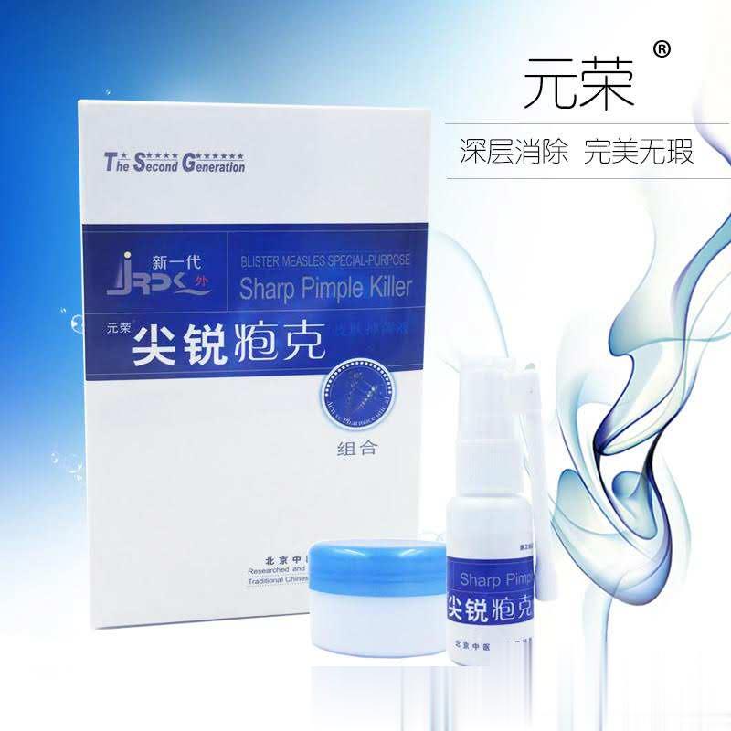 元荣－尖锐疱克