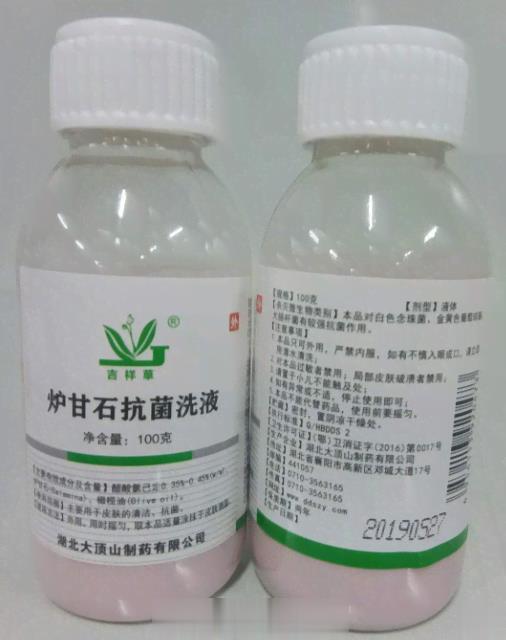 大顶山炉甘石抗菌洗液
