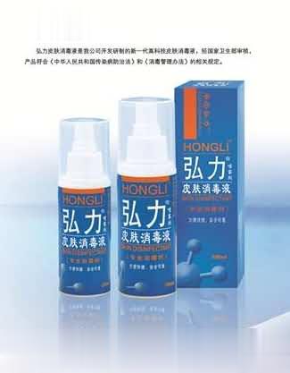 弘力皮肤消毒液