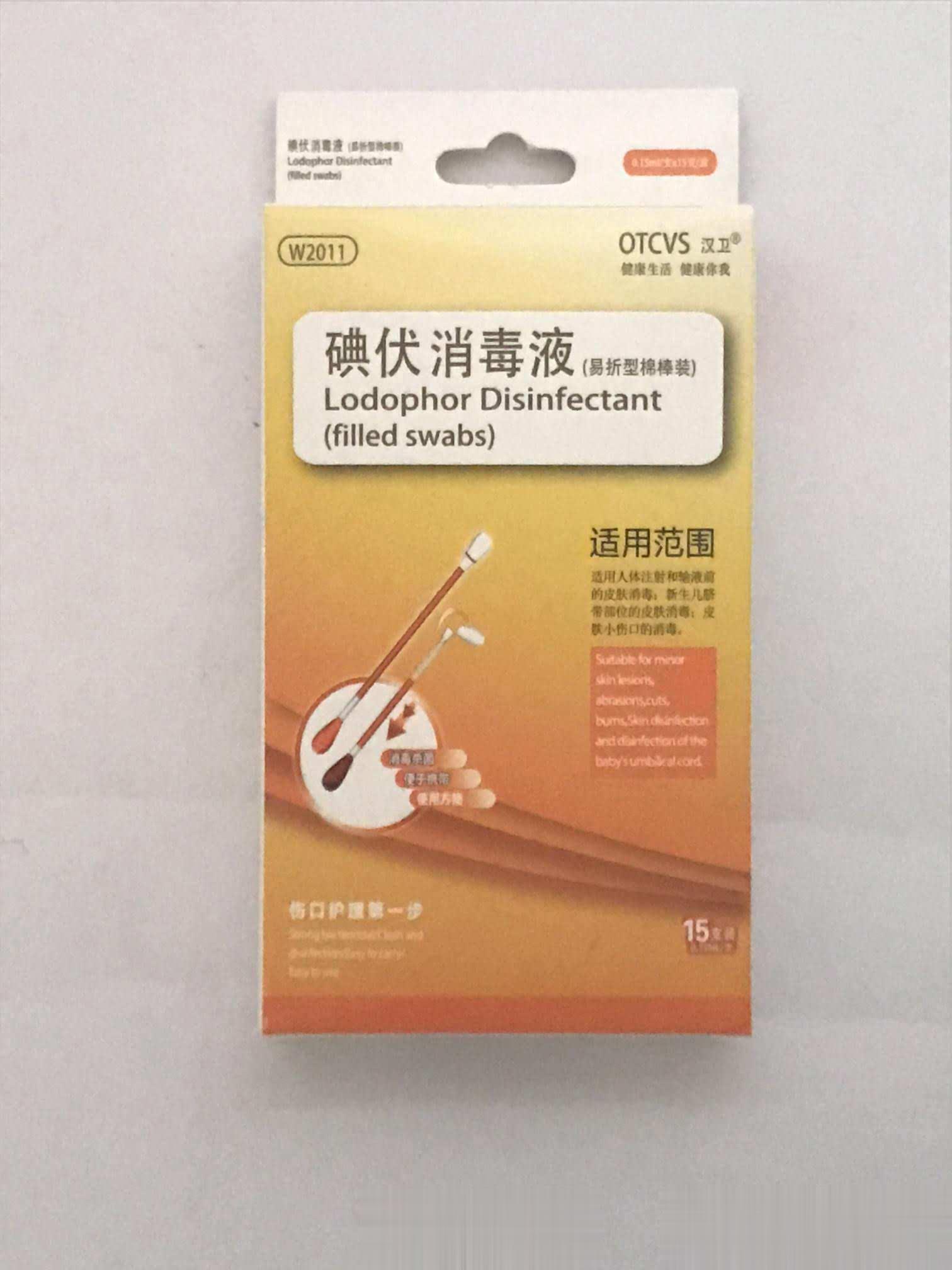 碘伏消毒液（易折型棉棒）