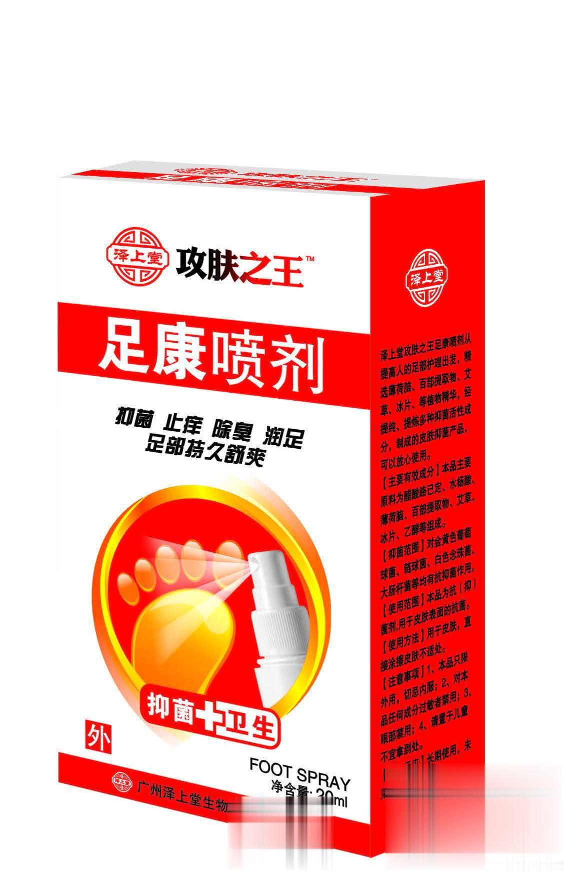 攻肤之王足康喷剂