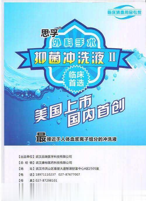 抑菌冲洗液Ⅱ