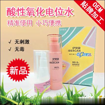 新品套装伊贝康酸性氧化电位水消毒杀菌