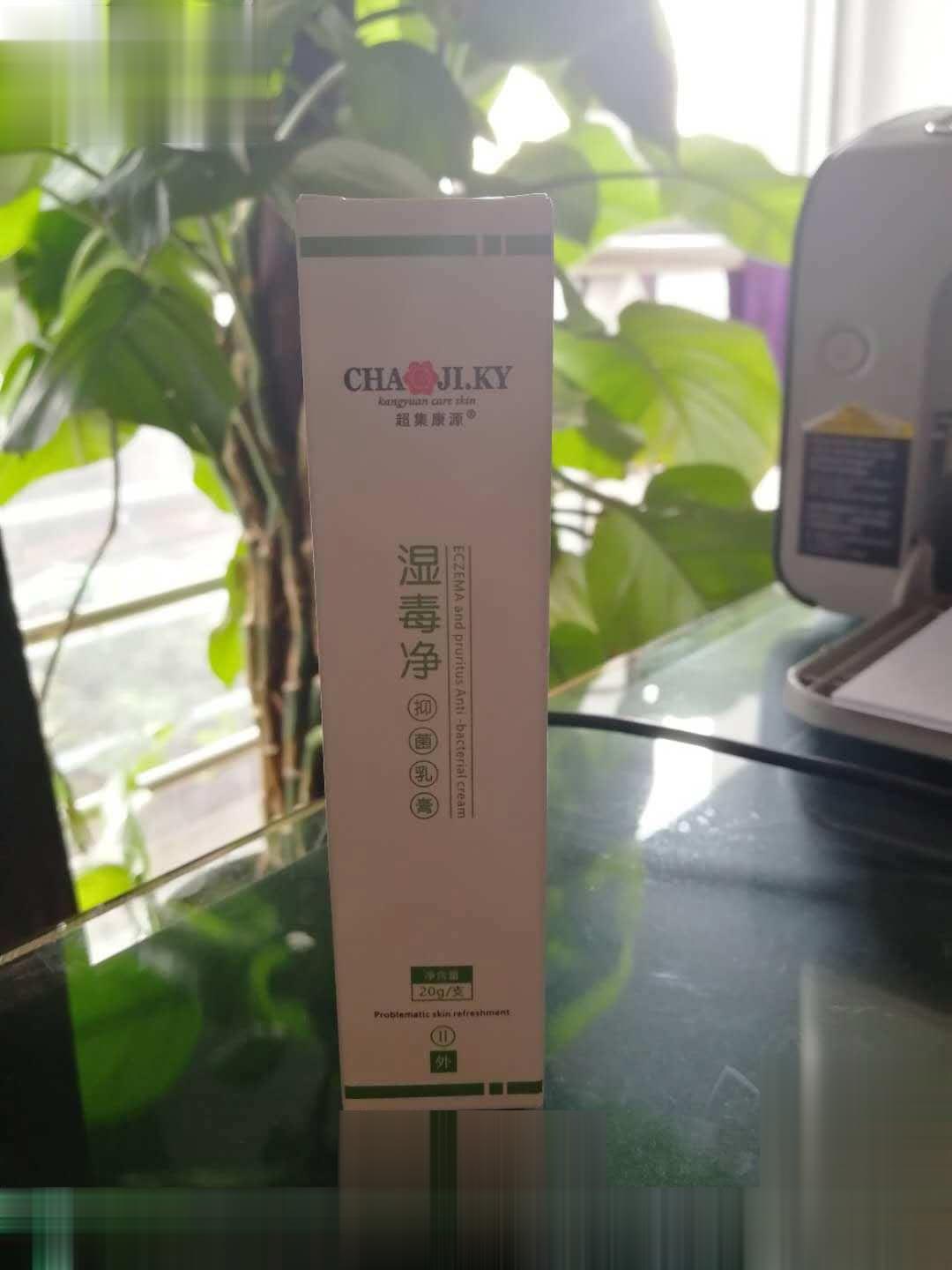 湿毒净抑菌乳膏