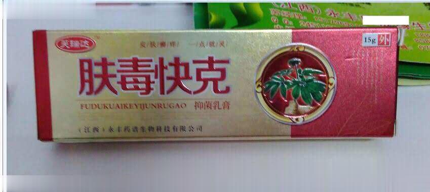 肤毒快克抑菌乳膏