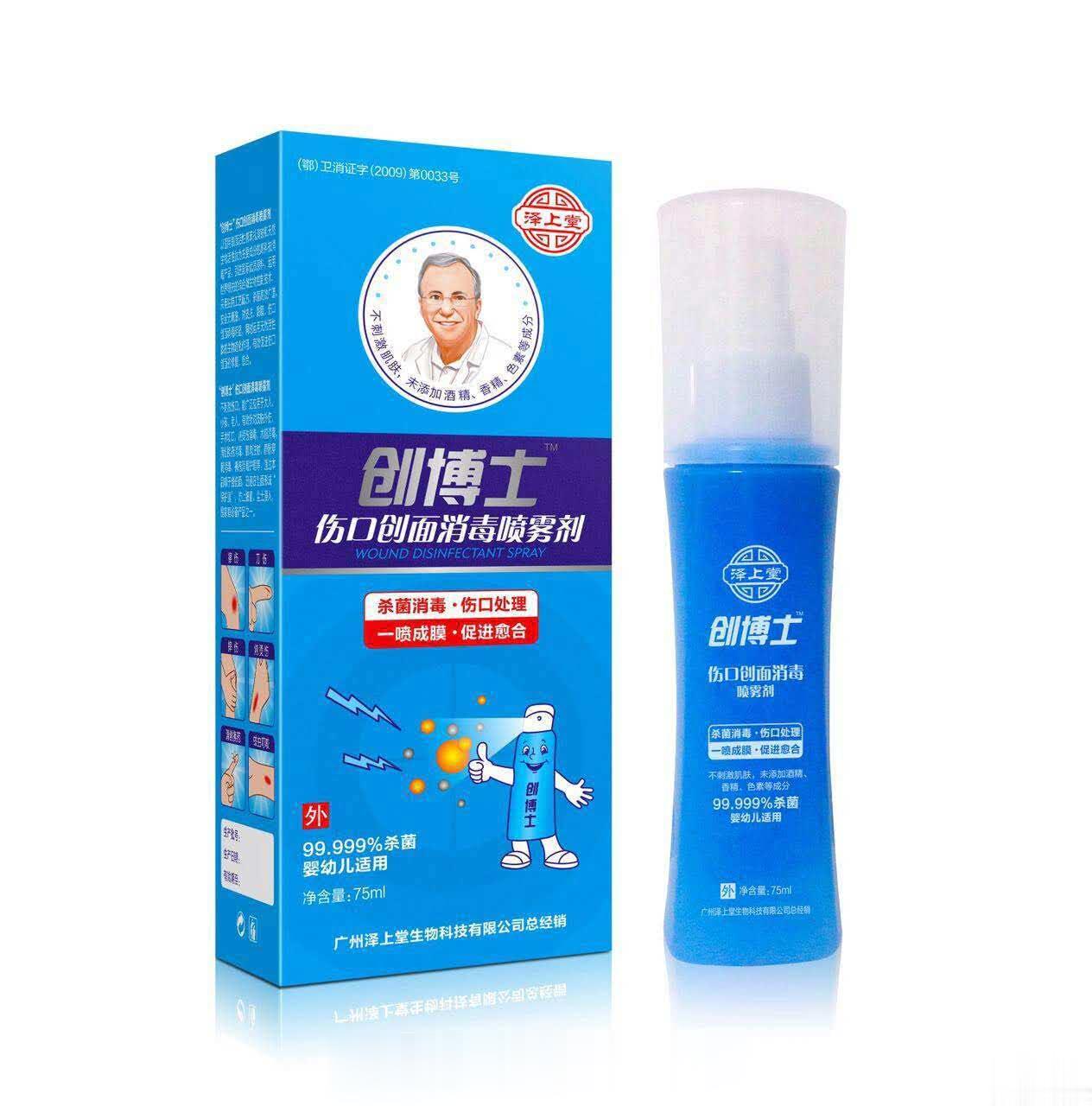 伤口创面消毒喷雾剂