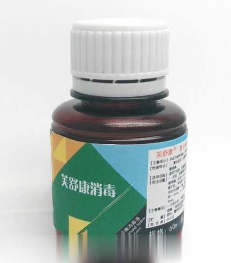 芙舒康复合碘消毒液
