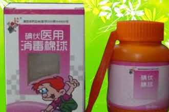 碘伏医用消毒棉球1