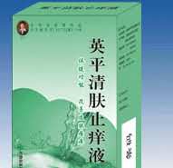 英平清肤止痒液
