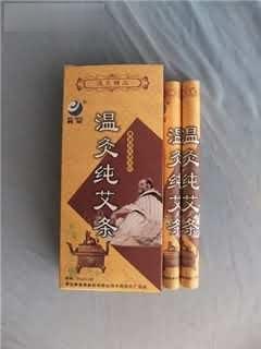 温灸纯艾条