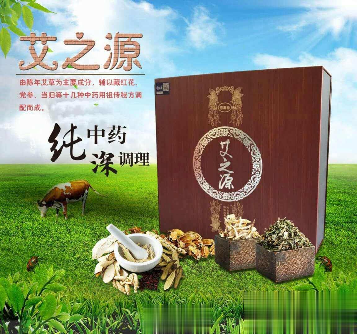 艾之源