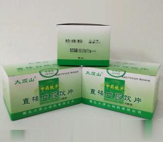 珍珠粉中药饮片直接口服饮片